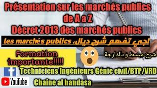 شرح مبسط  لصفقات العمومية _ les marchés publics من الألف الى الياء