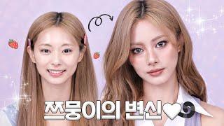 쯔위가 이사배에게 메이크업을 받으면? TWICE TZUYU Makeup l 이사배RISABAE Makeup