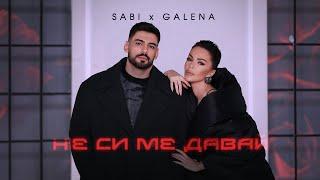 Саби х Галена - Не си ме давай  Sabi x Galena - Ne si me davai