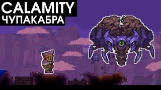 ПРОХОДЖЕННЯ CALAMITY MOD #5  Террарія українською  Calamity mod  Terraria 1.4.4