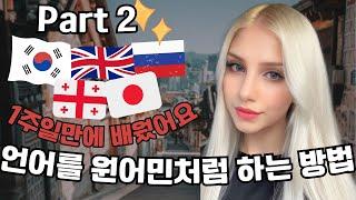 How I learned Korean in 1 week and how you can learn any language fluently fast  TOPIK 6 Pt. 2
