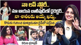 Actress Karuna Bhushan Exclusive Interview  Mogali Rekulu Karuna Bhushan Love Story  Manjusha