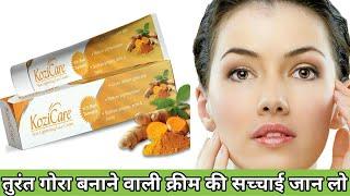 Gora Hone Ki Best Cream Kozicare Kojic Acid Cream  Skin Whitening Cream Use In Hindi