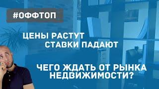 Почему цены на новостройки начали сильно расти? И как долго это будет продолжаться?