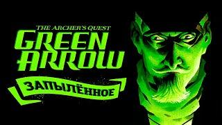 Запылённое - Green Arrow Archers Quest