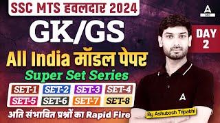 Complete Static GK Revision for SSC MTS SSC GD 2024  SSC MTS GK GS Class by Ashutosh Sir