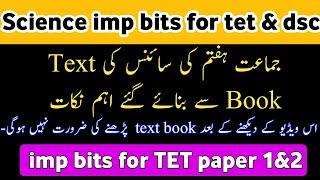 7th Class Science imp bits for TET & DSCtet and dsc k liye 7th class ki text book k imp bits#tet