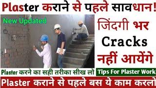 Wall Plastering important Tips  ये बाते प्लास्टर करने से पहले ध्यान रखे   plastering process