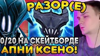 RAZE1X6 на РАЗОРЕЕ ЧЕРЕЗ СКЕЙТБОРД В ХУДШЕЙ ИГРЕ СЛУЧАЙНО ВЫИГРАЛ В DOTA1X6