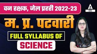 MP Forest Guard Vacancy 2022  MP Forest Guard MP Jail Prahari MP Patwari  Science Syllabus