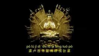 Da Bei Zhou Chanting - 大悲咒 Great Compassion Mantra 8 repetition