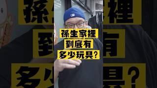 孫生家裡到底有多少玩具？ #喬老師 #孫生 #玩具 #gk雕像