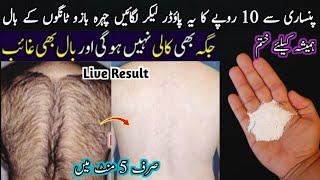 Permanent hair removal at home  Best Hair Removal Cream  Painless hair removal  DIY Remedies