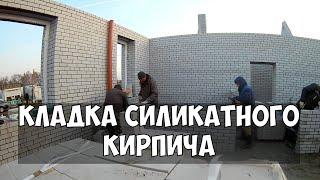 КЛАДКА СИЛИКАТНОГО КИРПИЧА ПОД РЕЙКУ перегородки