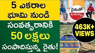 Farming Tips In Telugu - How To Earn 50 Lakhs From 5 Acres of Land  Agripreneurship@KowshikMaridi