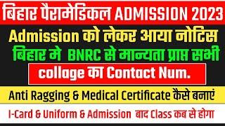 bihar paramedical 1st Round ka admission kab se hoga1st & 2nd Round ka admission 2023 #paramedical