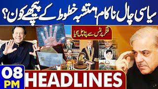 Dunya News Headlines 0800 PM  Supreme Court in Action  02 April 2024