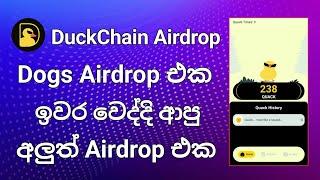 අලුතෙන් ආපු Telegram Airdrop එක  Telegram New Airdrop  DuckChain Airdrop