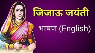 English Speech on Veermata Jijabai Speech on Rajmata Rajmata jijau Speechभाषण