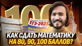 Как сдать ЕГЭ по профилю на 100 баллов?  Умскул