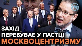 ЧОМУ ЗАХІД БОЇТЬСЯ ПОРАЗКИ РОСІЇ Й УКРАЇНИ? І ВАЛЕРІЙ ПЕКАР