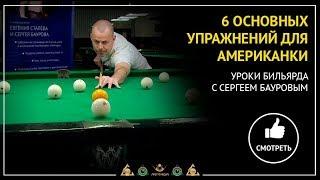 6 ключевых упражнений для свободной пирамиды Американки