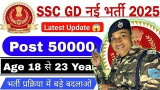 SSC GD New Notification SSC GD New Vacancy 2025 Age 18- 28 Year