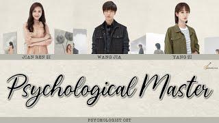 LYRICS歌词 YangZi WangJia & Jian RenZi - Psychological Master Ver.2 心理大师  Psychologist 女心理师 OST