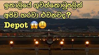 ඉතාලියේ ගුවන්තොටුපලින්අපිව හරවා එවනවද? Depot . Did Italy airport depot immigrants?