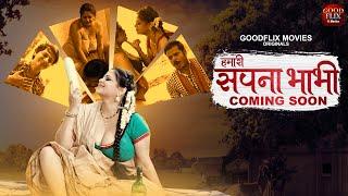 Hamari Sapna Bhabhi New Web Series  Official Trailer  GOODFLIX MOVIES APP  Sapna Sappu