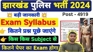 Jharkhand Police Bharti 2024  Jharkhand Police Exam Syllabus 2023  Jharkhand Police Syllabus 2024