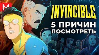 5 причин посмотреть сериал Неуязвимый без спойлеров  Invincible