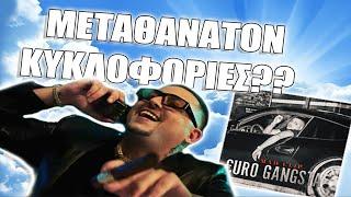 ΜΕΤΑΘΑΝΑΤΟΝ ΚΥΚΛΟΦΟΡΙΕΣ?? Madclip - Euro Gangsta  STR8 UP Reactions