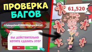 ВСЕ БАГИ ИЗ НОВОГО ЗИМНЕГО ОБНОВЛЕНИЯ 2023 В АДОПТ МИ  ADOPT ME Roblox