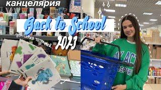 BACK TO SCHOOL 2023 Покупки канцелярии к учебе СНОВА в школу