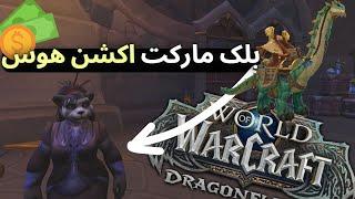 دایناسور اکشن هوس دار از بلک مارکت بخرdragonflight