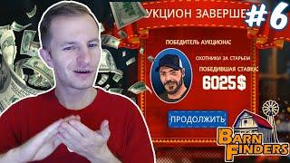 ИСКАТЕЛЬ СТАРЬЯ КУПИТЬ ДОМ НА БОЛОТЕ ЗА 6000$  BARN FINDERS #6