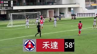 比賽精華  2024 10 27 南華 VS 晉峰