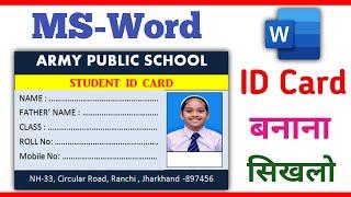 How to make id card in Microsoft word 2007  How to make a student id card in Microsoft word  Word