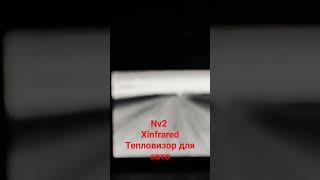 nv2 xinfrared. первый тепловизор для автотранспорта