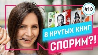 Книги которые стоит прочитать каждому ТОП-8 книг