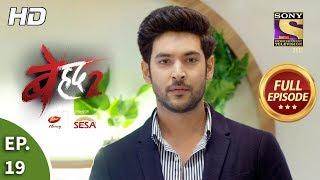 Beyhadh 2 - Ep 19 - Full Episode - 26th December 2019