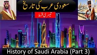 History of Saudi Arabia Part Three in Urdu and Hindi  Social Lens