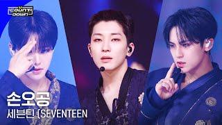 최초 공개4K 세븐틴 SEVENTEEN - 손오공 #엠카운트다운 EP.794  Mnet 230427 방송