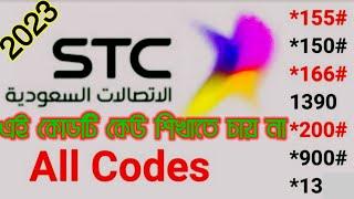 STC Sawa SIM All Codes Video  এস টি সি সিমের সকল কোড। stc sim all services 2023