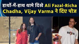 Mirzapur 3 स्क्रीनिंग Ali Fazal Richa Chadha Vijay Varma ने दिखाया स्टाइलिश अंदाज