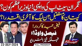 Govt OR PTI?? - Faisal Vawdas Exclusive Interview  Suno Habib Akram Kay Sath  EP 364  23 July 24