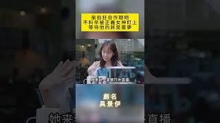 偷拍狂自作聰明 不料早被正義女神盯上 等待他的將是噩夢