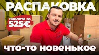 Самая НЕОБЫЧНАЯ РАСПАКОВКА такого мы не ожидали