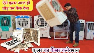 कूलर का कैंशर कनेक्शन  कौनसा कूलर लेना चाहिए  Best Cooler Symphony Havells Crompton Cooler 2023